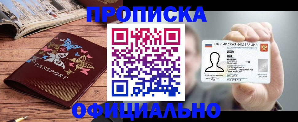 временная регистрация для школы в Ярославле