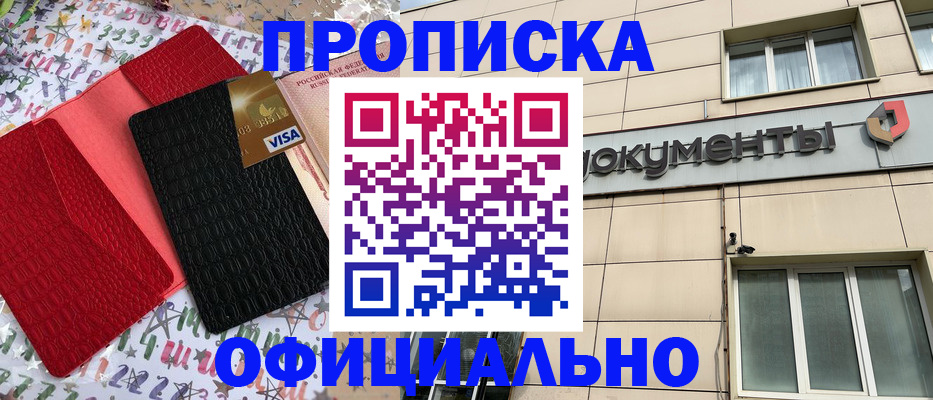 прописка гарантия в Ярославле